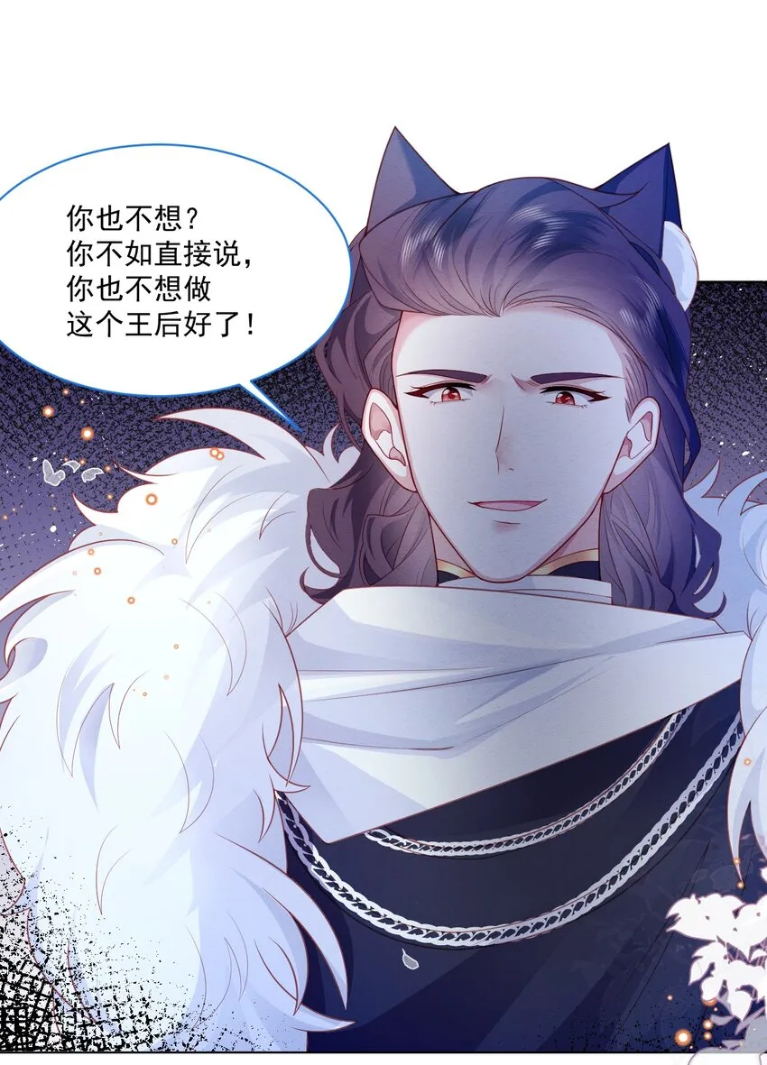 第38话 只要在你身边 第16页