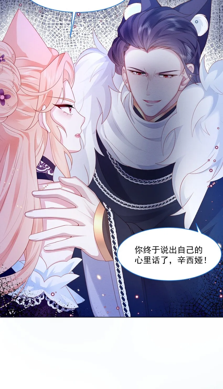 第38话 只要在你身边 第19页