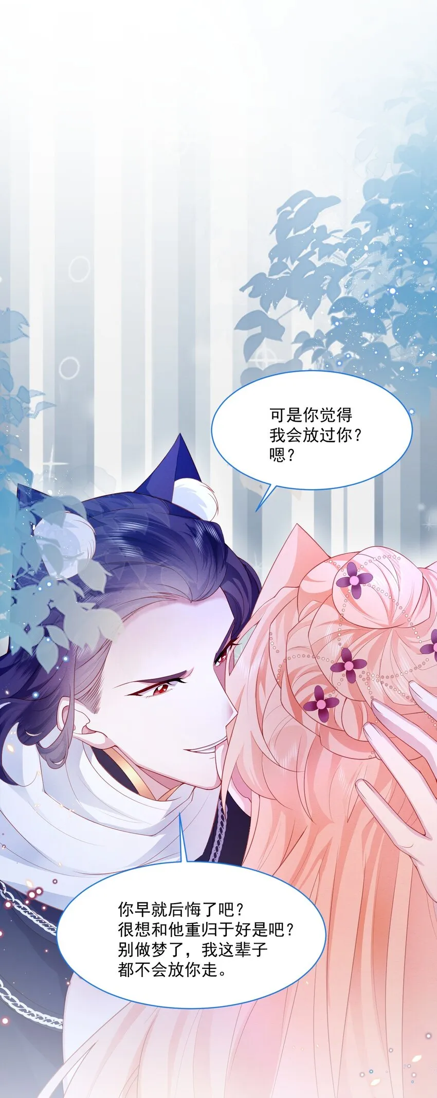 第38话 只要在你身边 第20页