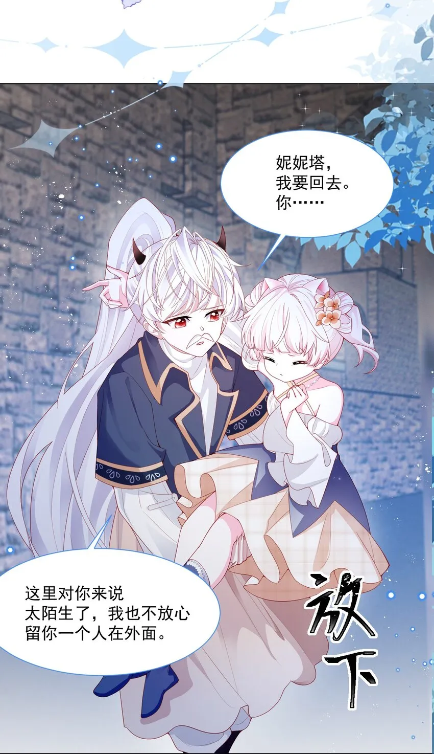 第38话 只要在你身边 第47页