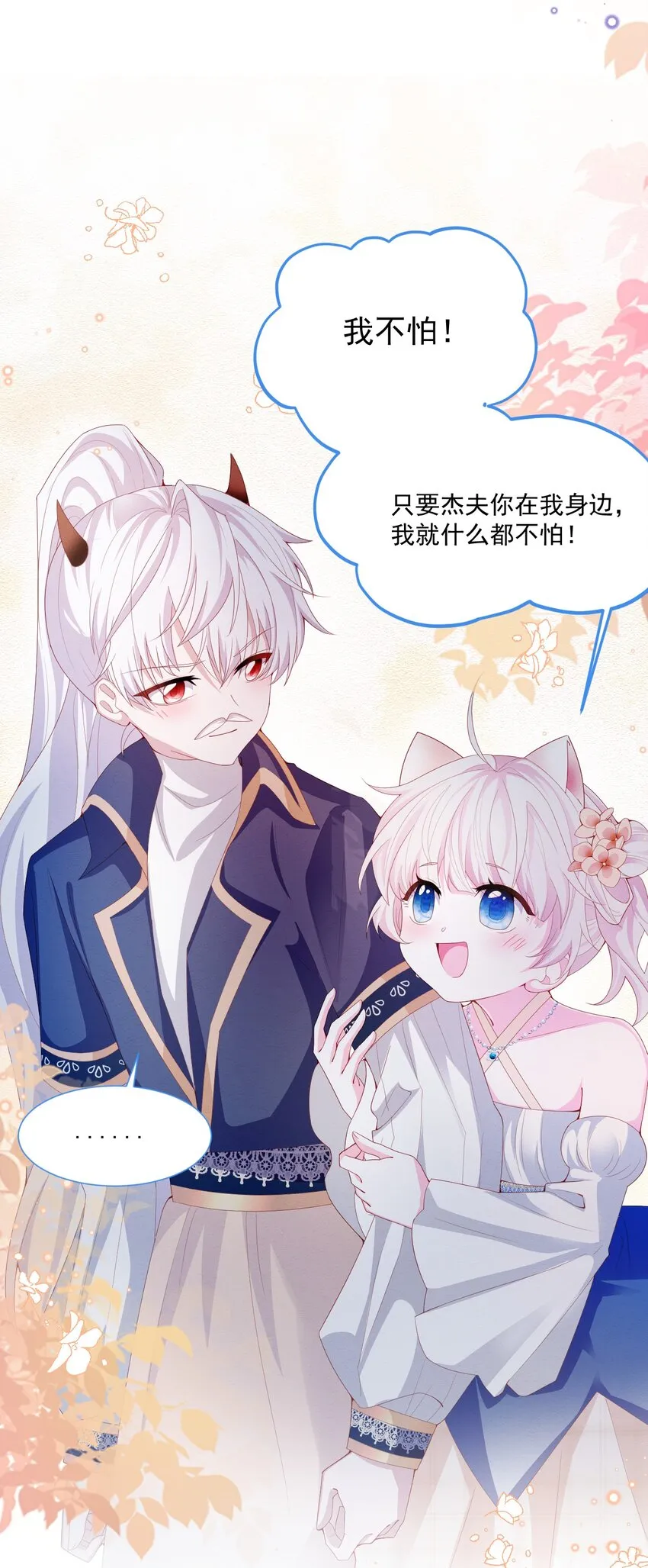 第38话 只要在你身边 第50页