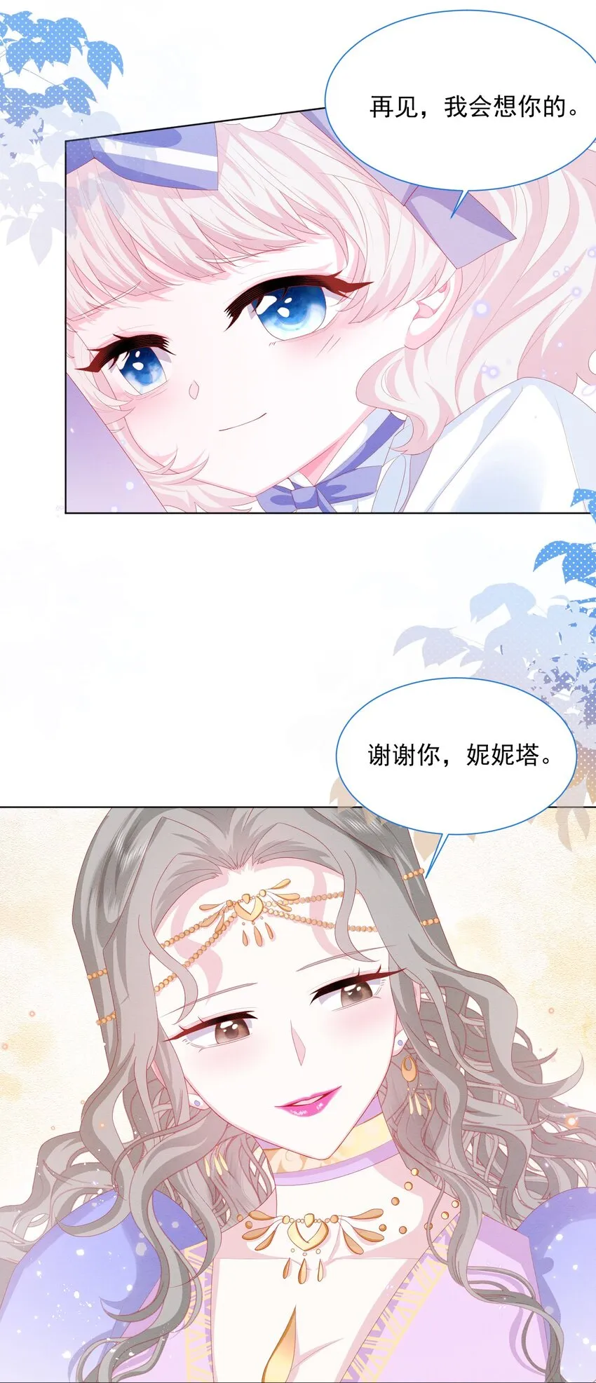 第34话 无意撩拨 第4页