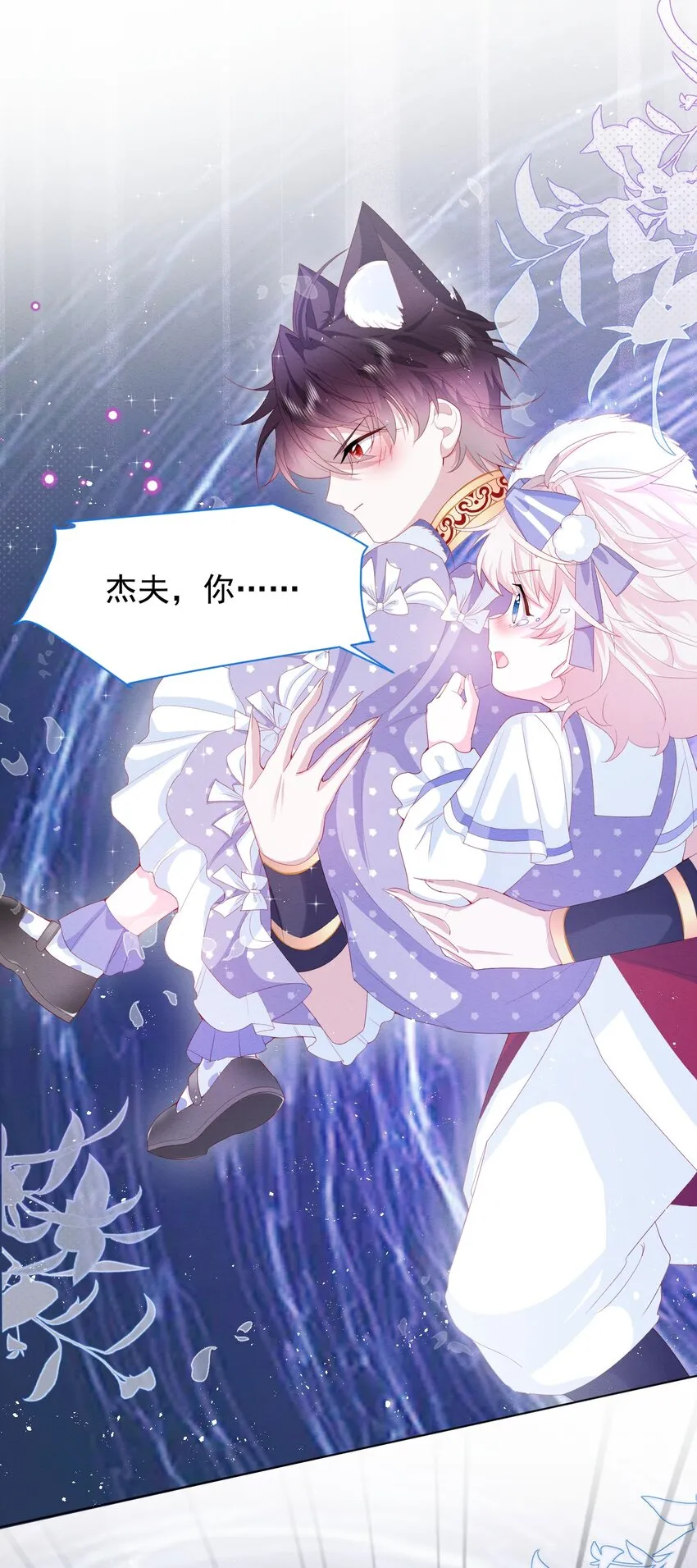 第34话 无意撩拨 第20页
