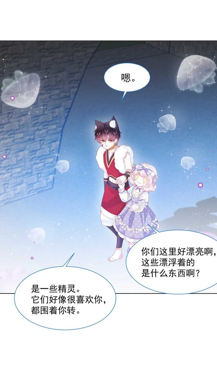 第34话 无意撩拨 第27页