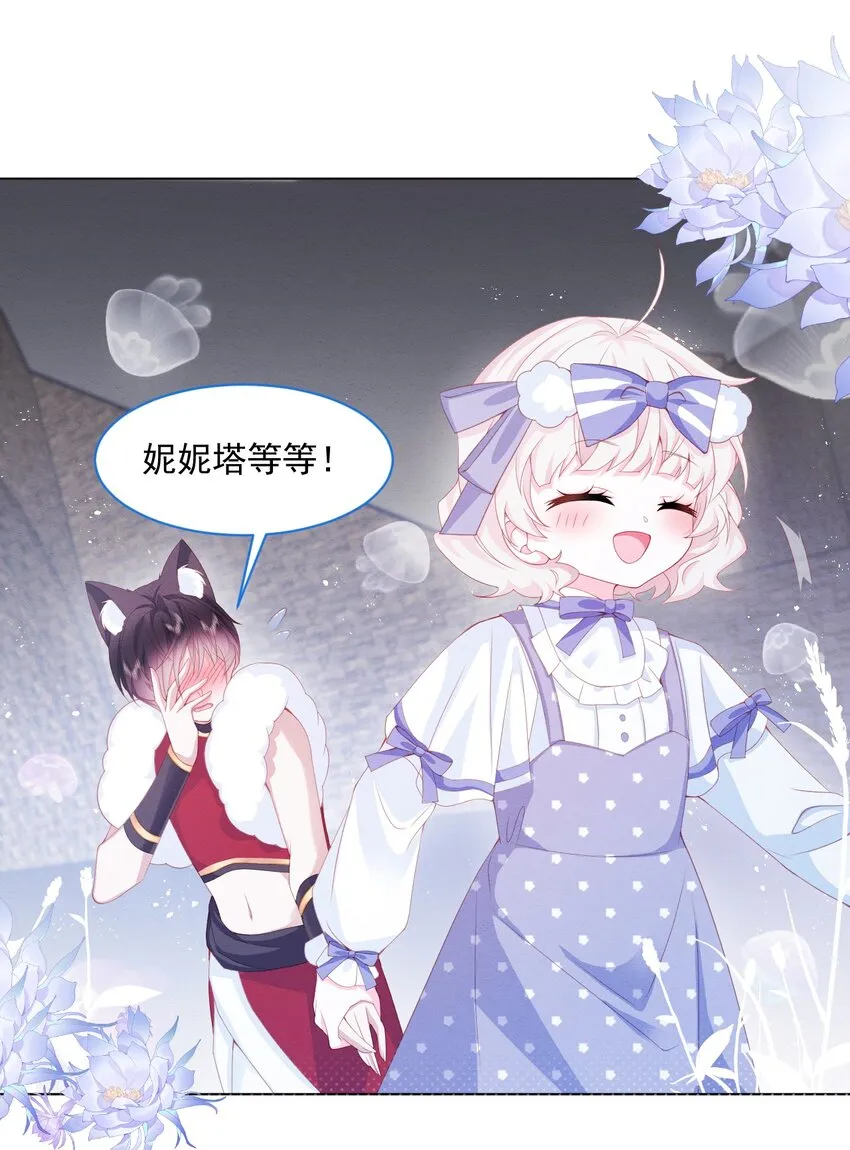 第34话 无意撩拨 第30页