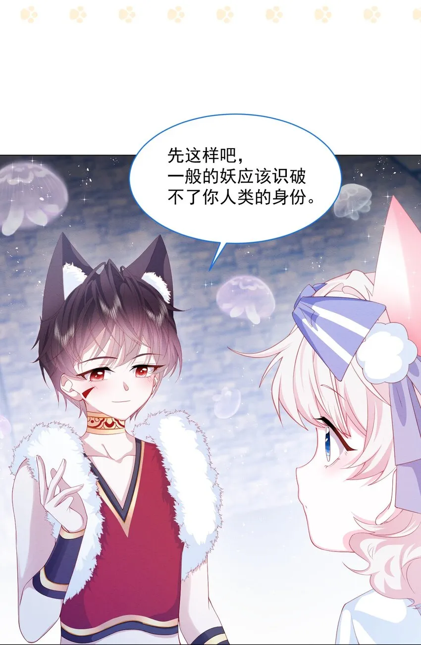 第34话 无意撩拨 第33页