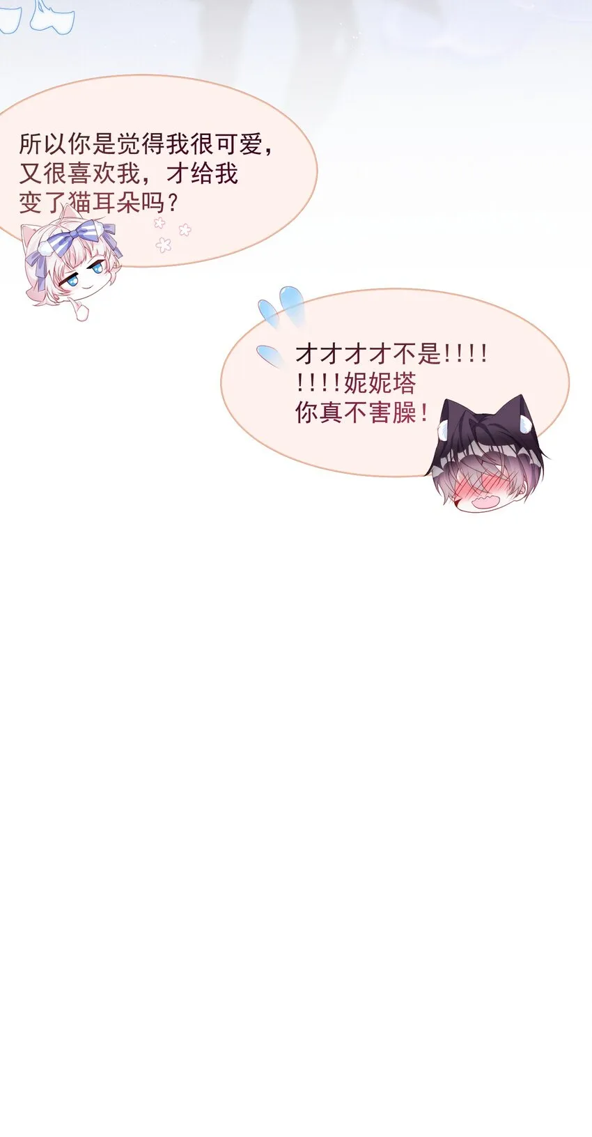 第34话 无意撩拨 第36页