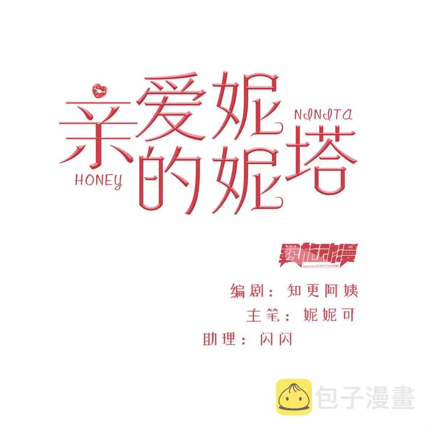 第36话 杰夫的妈妈 第3页