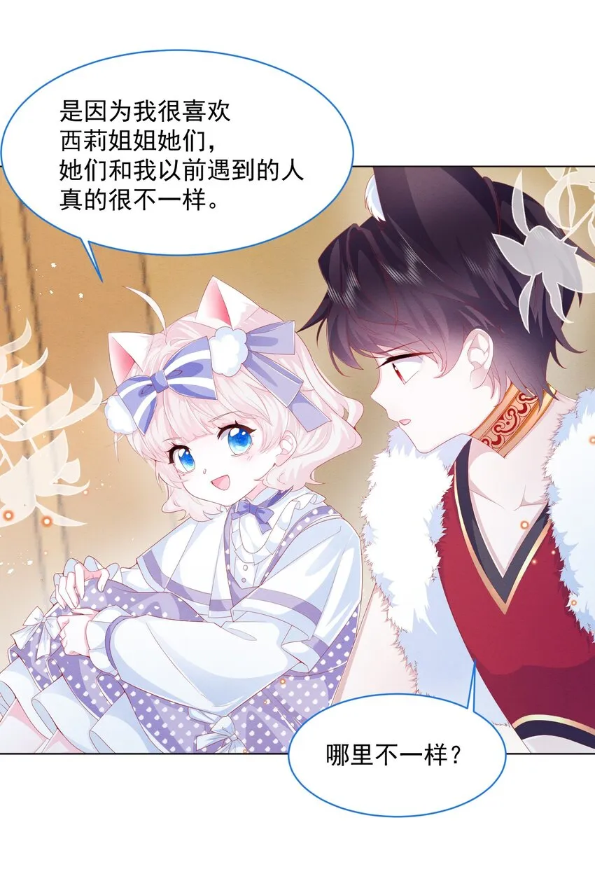 第35话 她的祈祷 第37页