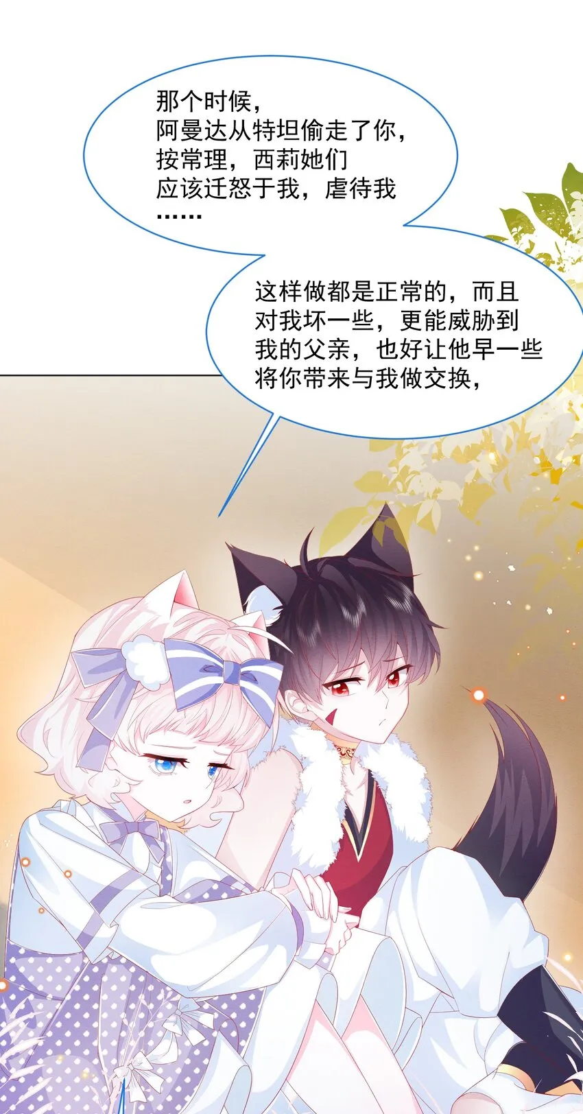 第35话 她的祈祷 第38页