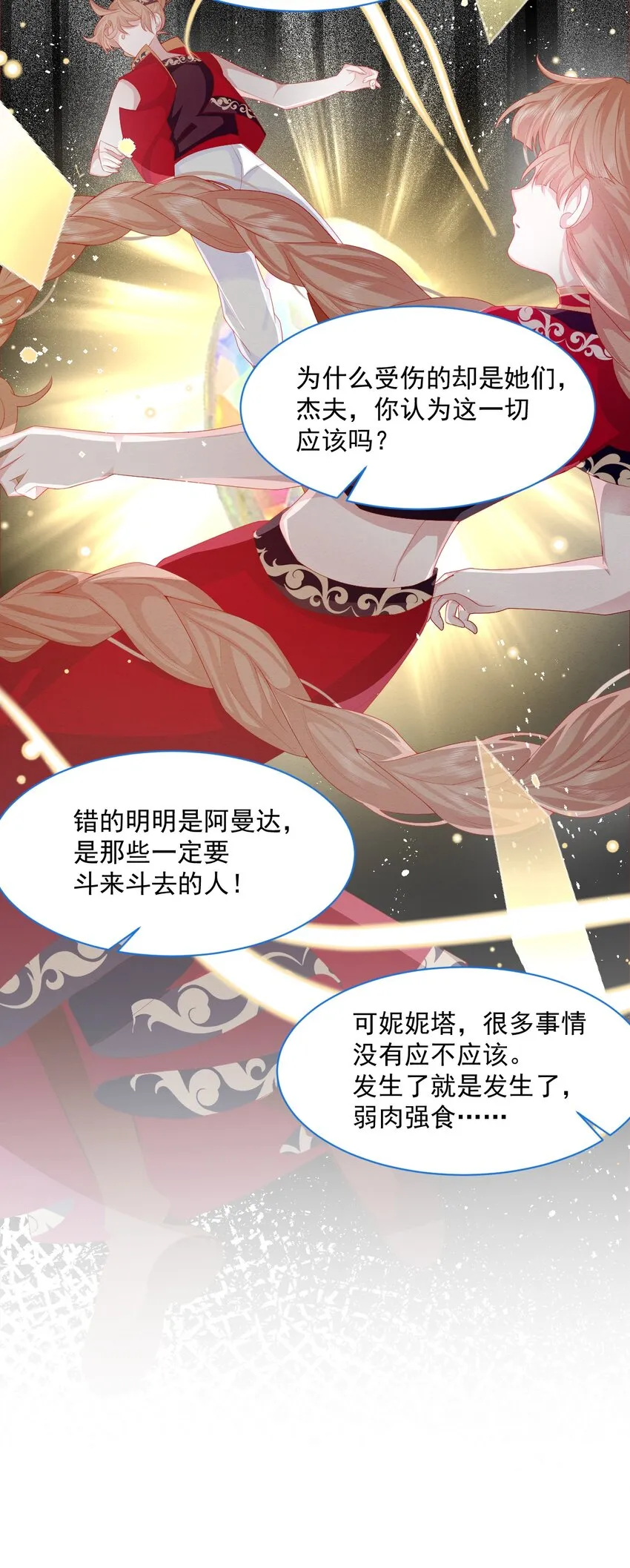 第35话 她的祈祷 第43页