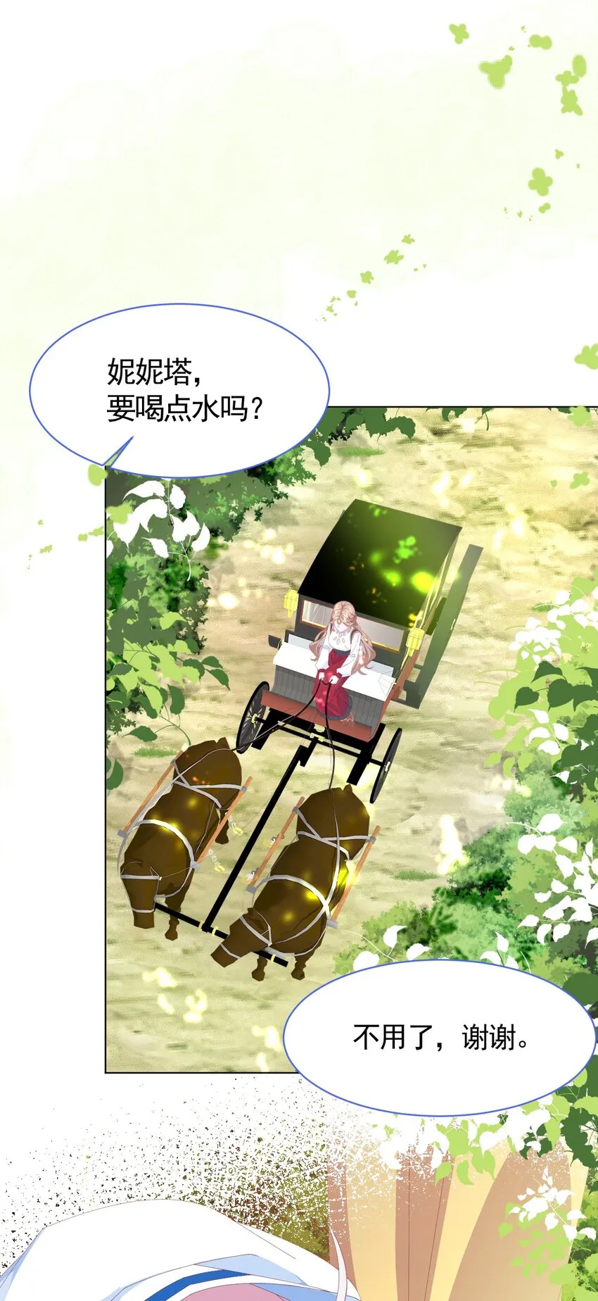 第1话 缘起，交肩 第7页
