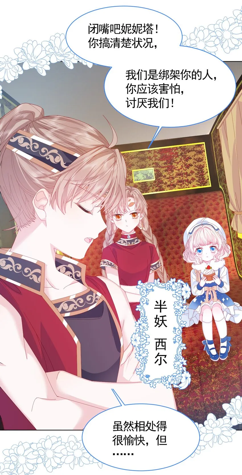 第1话 缘起，交肩 第13页
