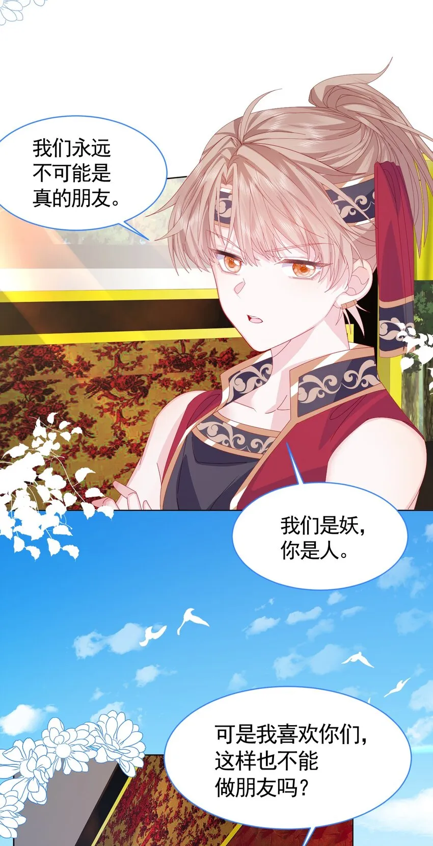 第1话 缘起，交肩 第14页