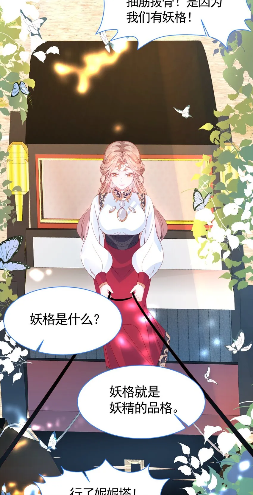 第1话 缘起，交肩 第16页