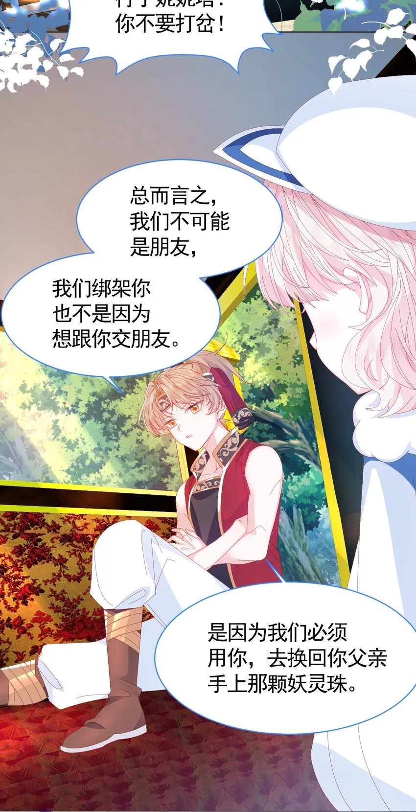 第1话 缘起，交肩 第17页