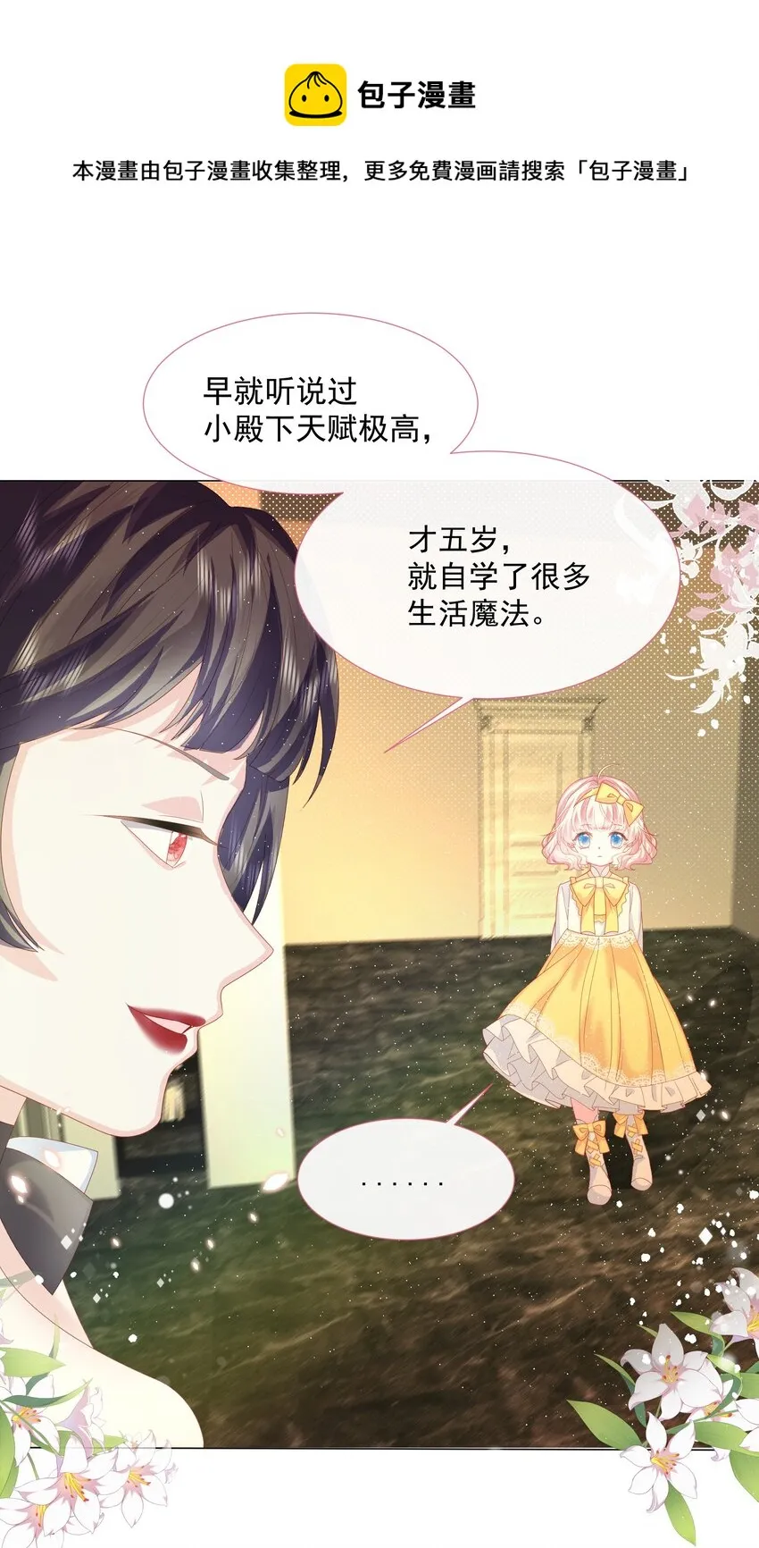 第4话 不听话就揍他 第24页