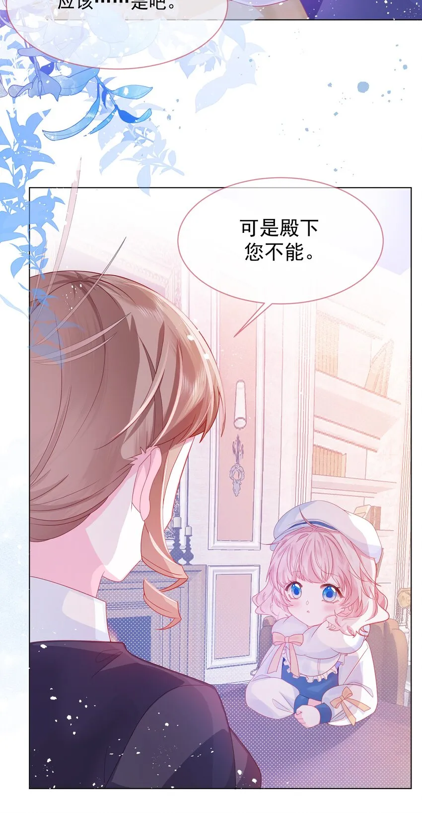 第2话 朋友的托付 第7页