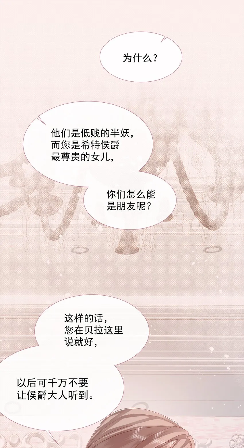 第2话 朋友的托付 第8页