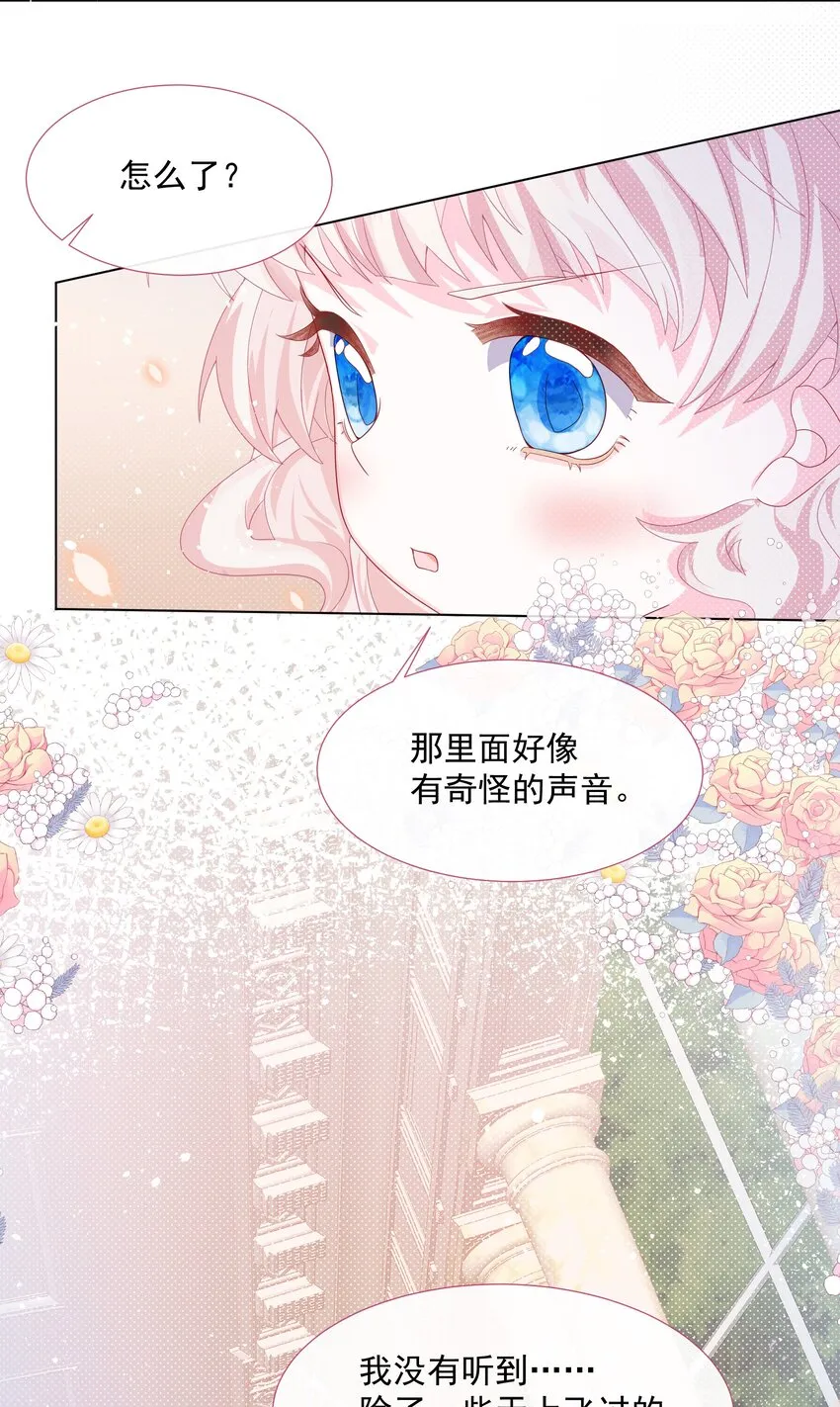 第2话 朋友的托付 第16页