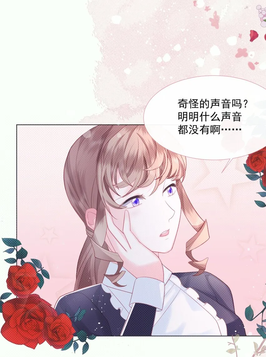 第2话 朋友的托付 第21页