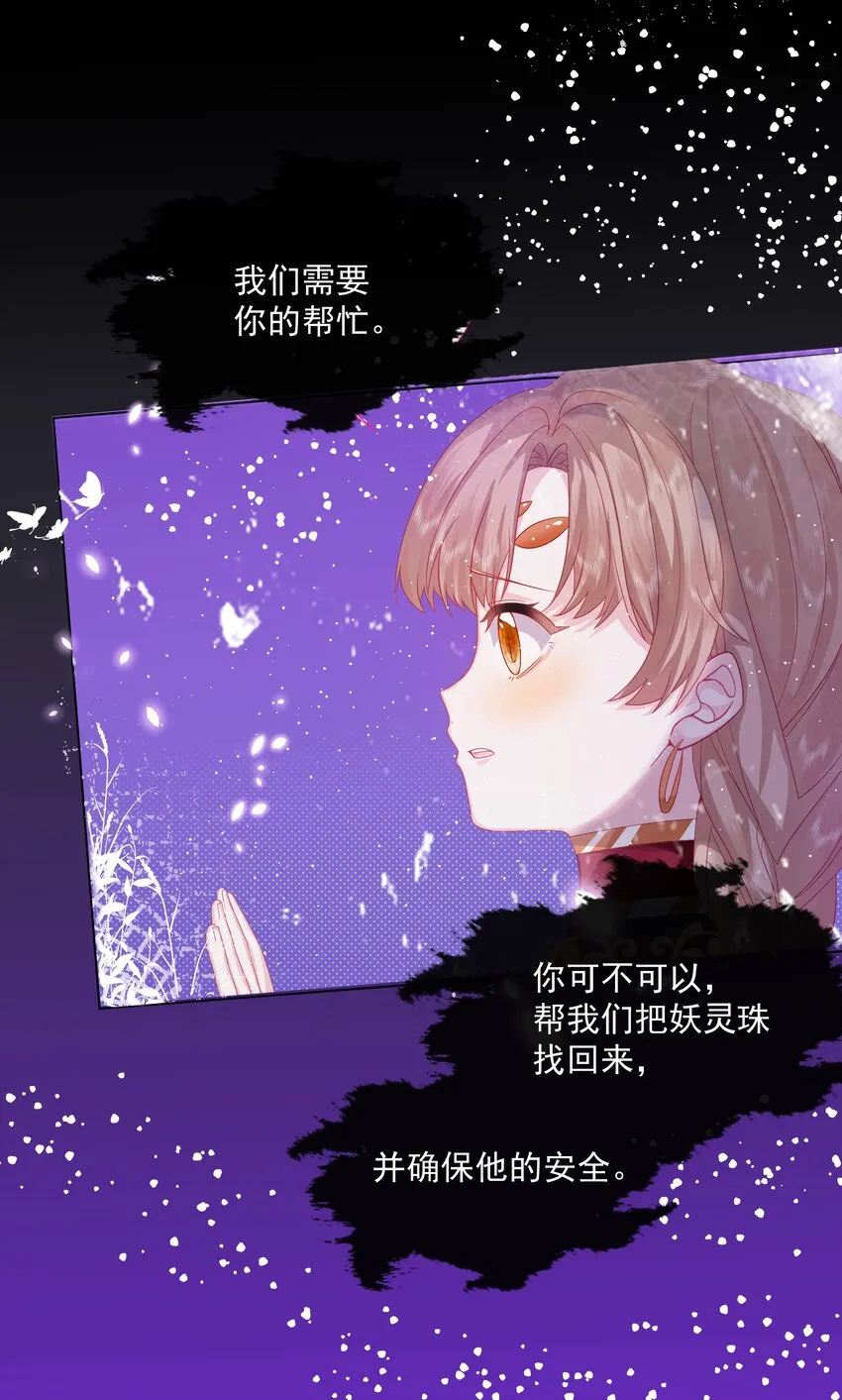 第2话 朋友的托付 第29页