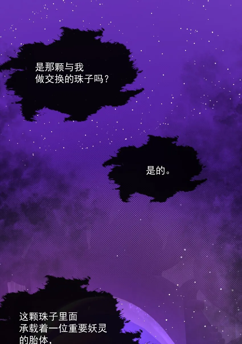 第2话 朋友的托付 第30页
