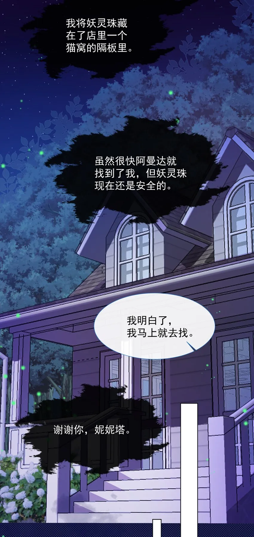 第2话 朋友的托付 第40页