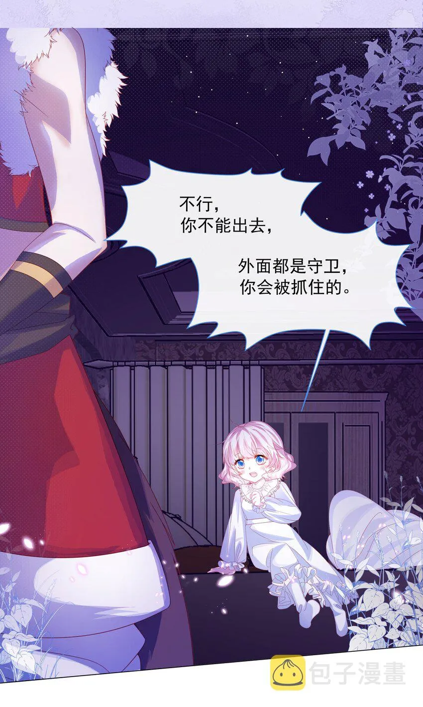 第3话 狼崽出现 第23页