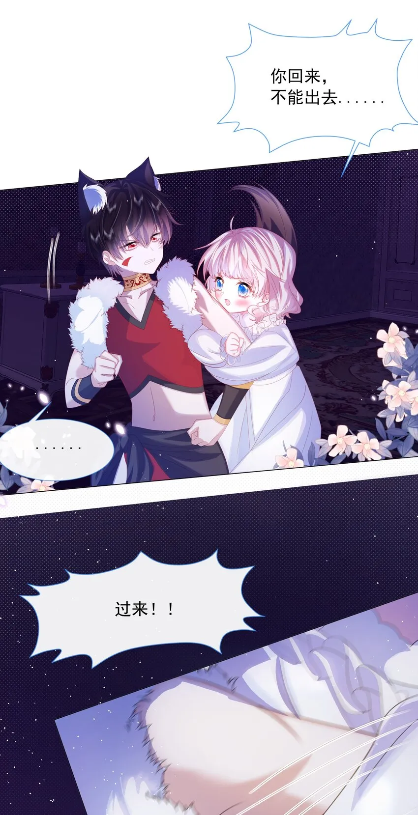 第3话 狼崽出现 第24页