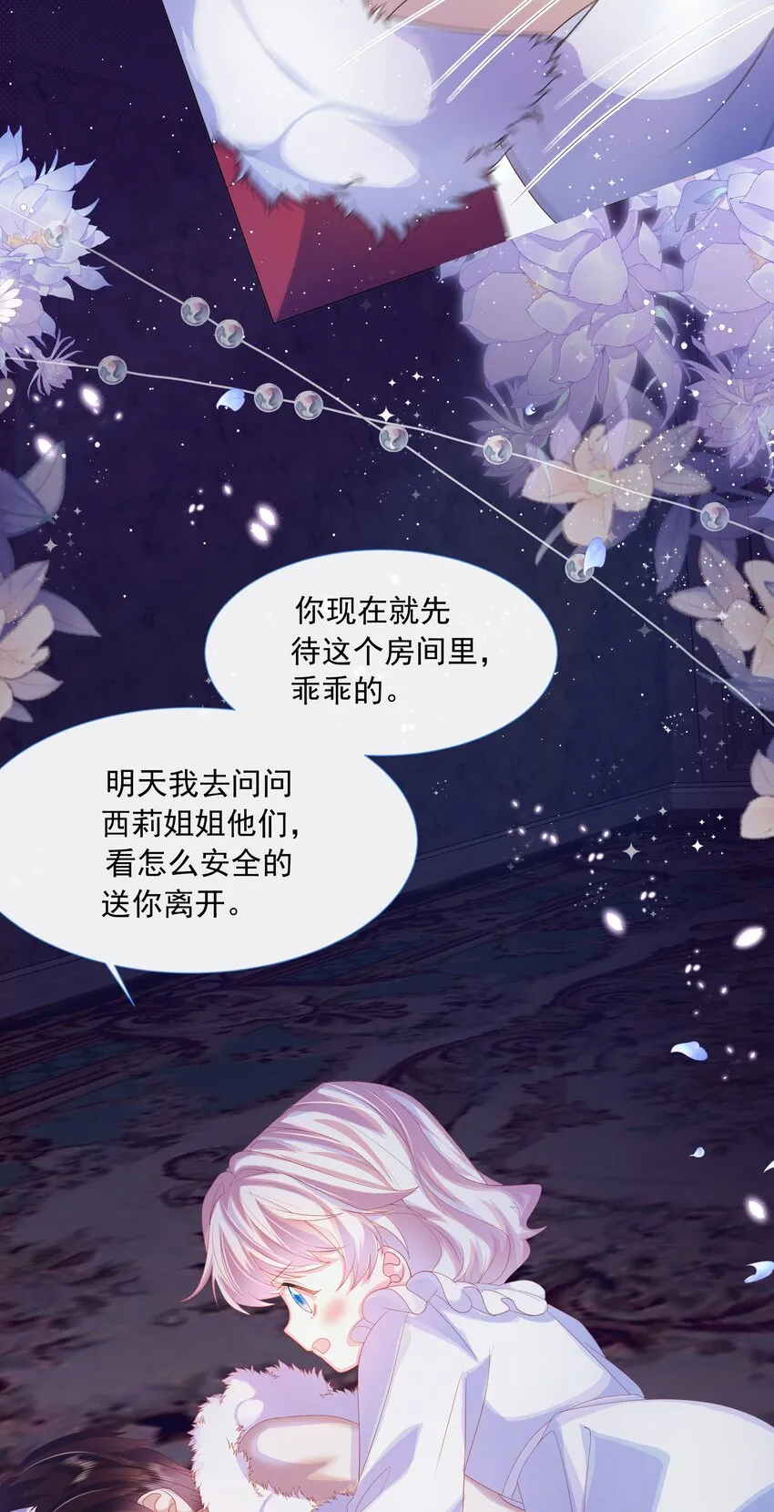 第3话 狼崽出现 第25页