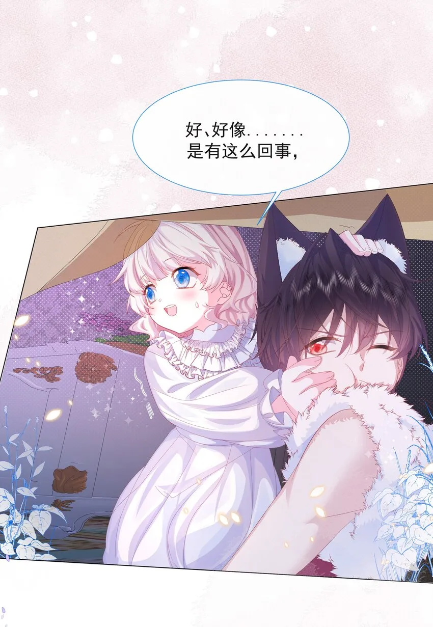 第3话 狼崽出现 第31页