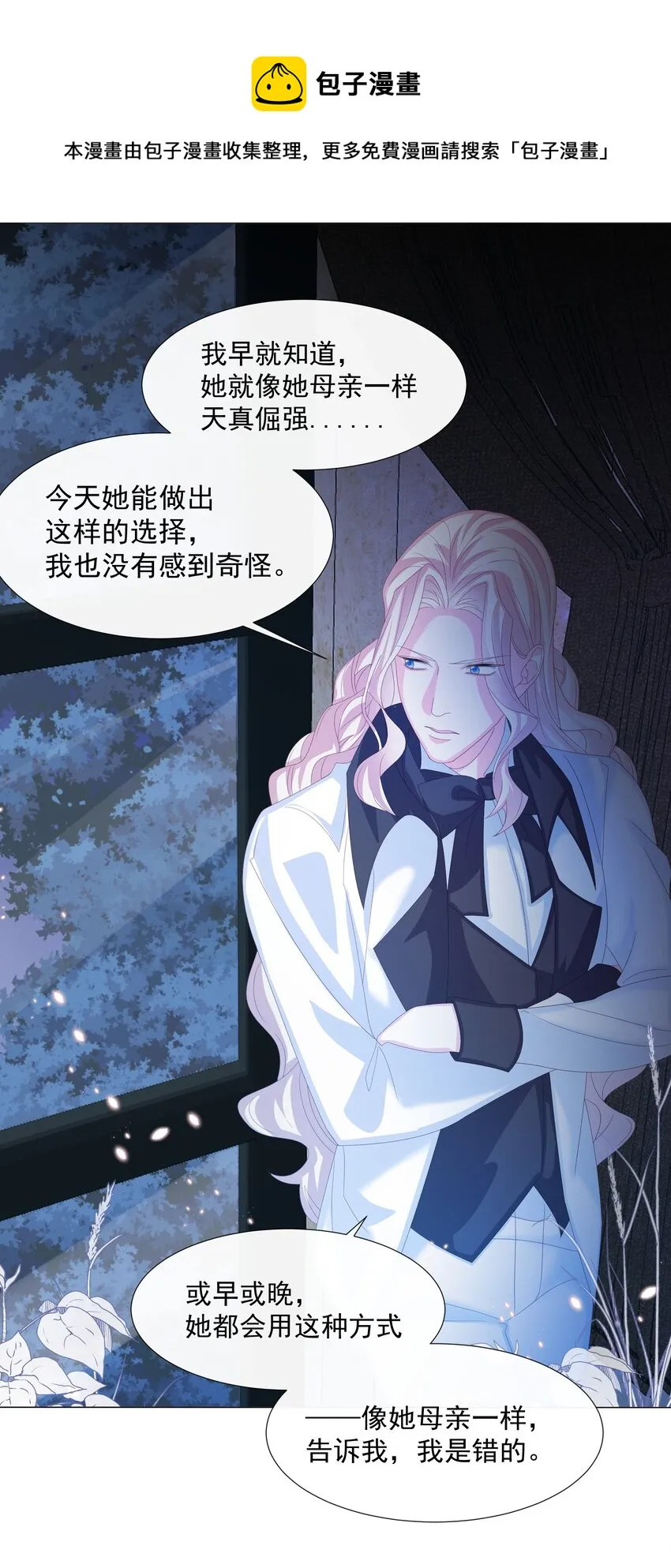 第6话 她很像她的母亲 第21页