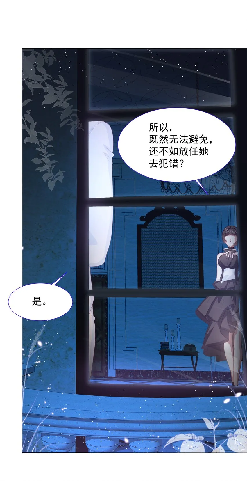 第6话 她很像她的母亲 第22页