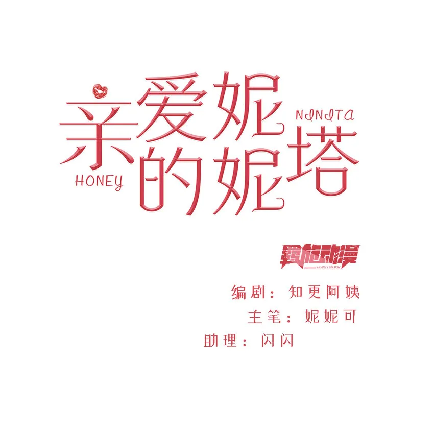 第5话 她的预感 第2页