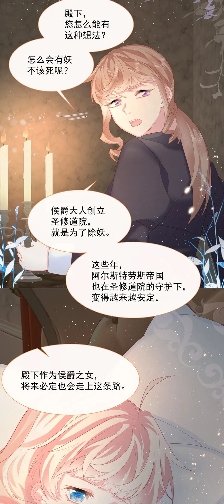 第5话 她的预感 第37页