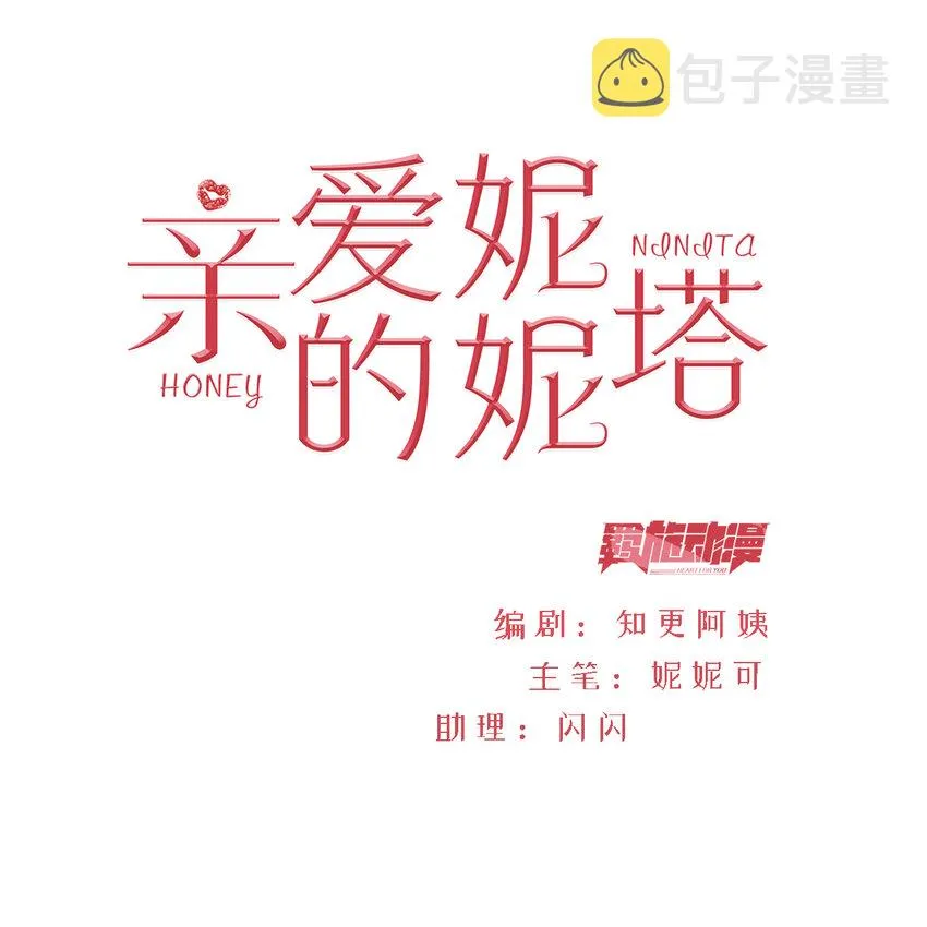 第7话 图科拉斯之门 第2页