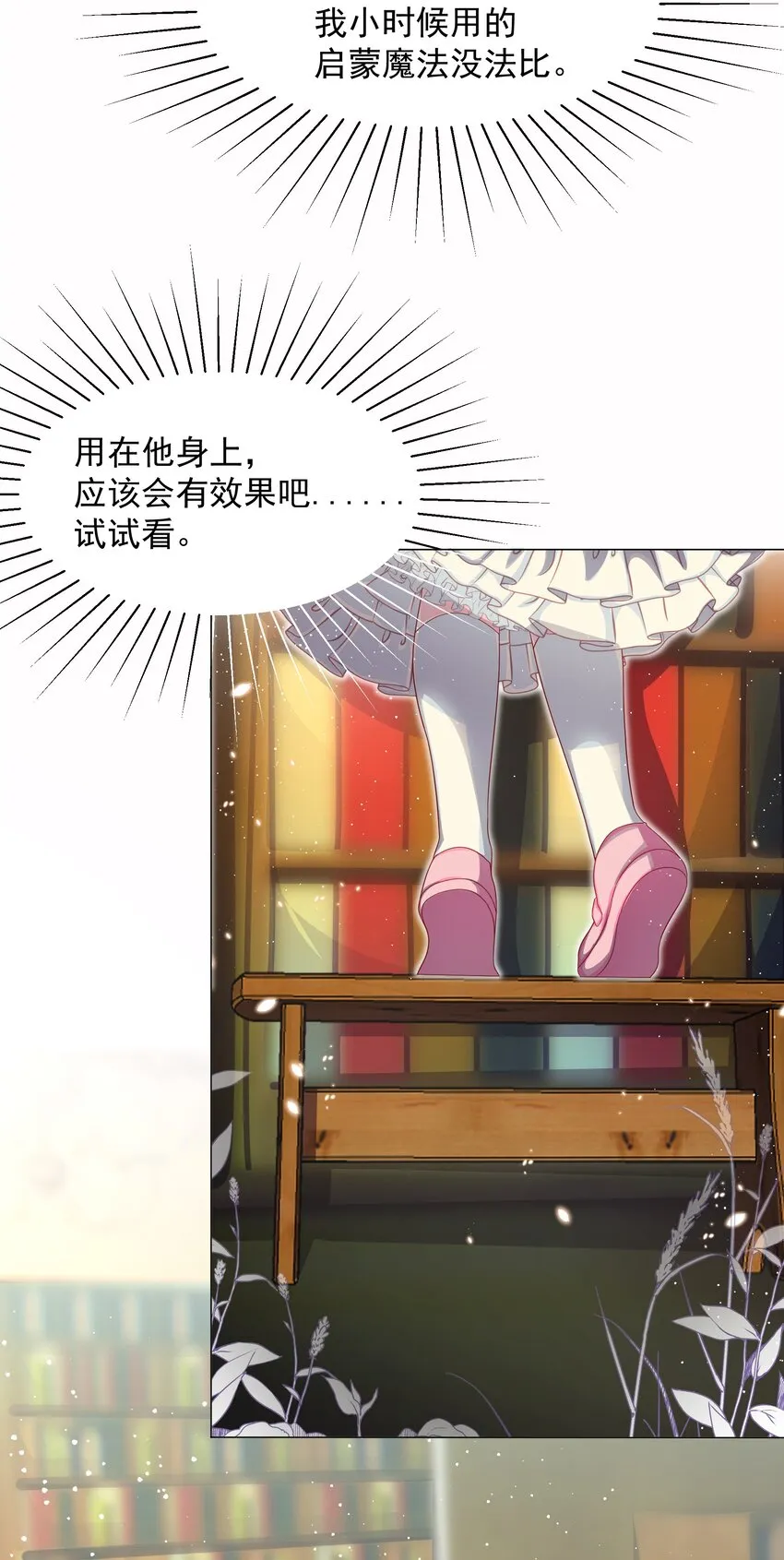 第7话 图科拉斯之门 第5页