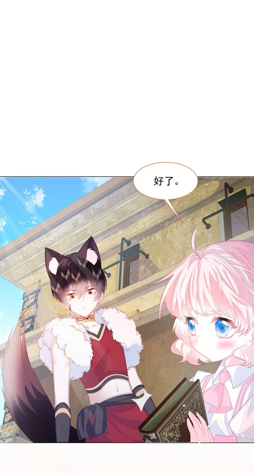 第7话 图科拉斯之门 第10页