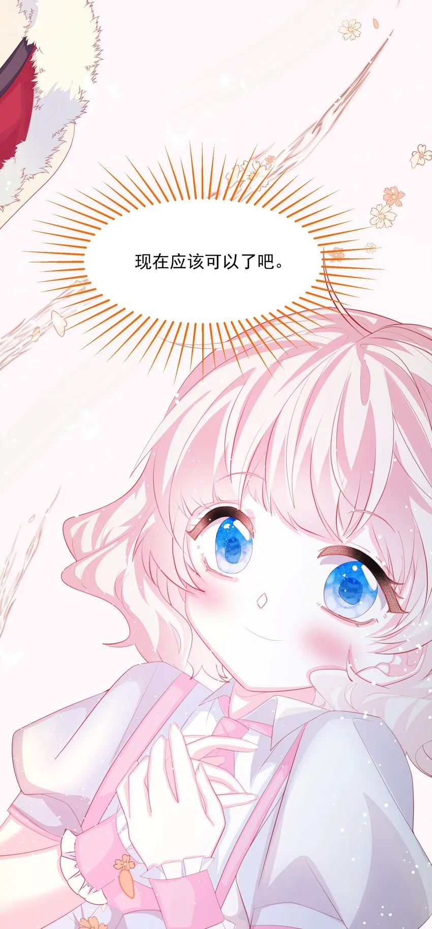 第7话 图科拉斯之门 第15页