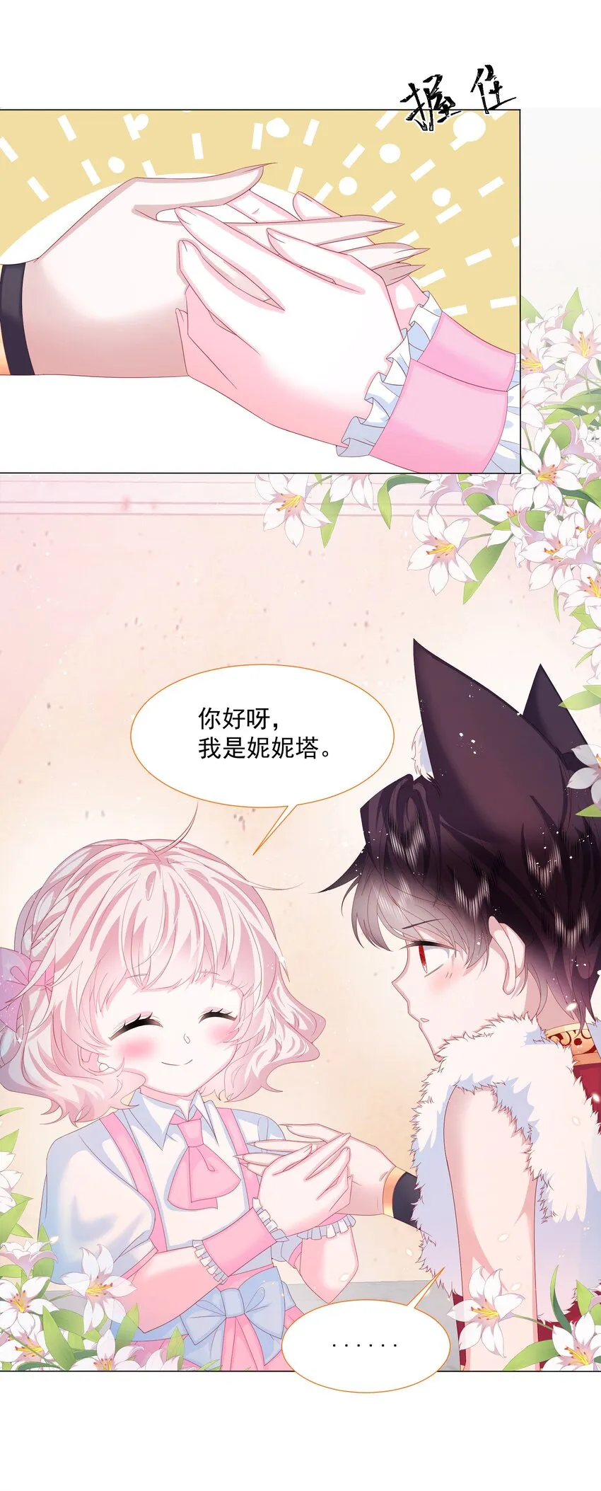 第7话 图科拉斯之门 第17页