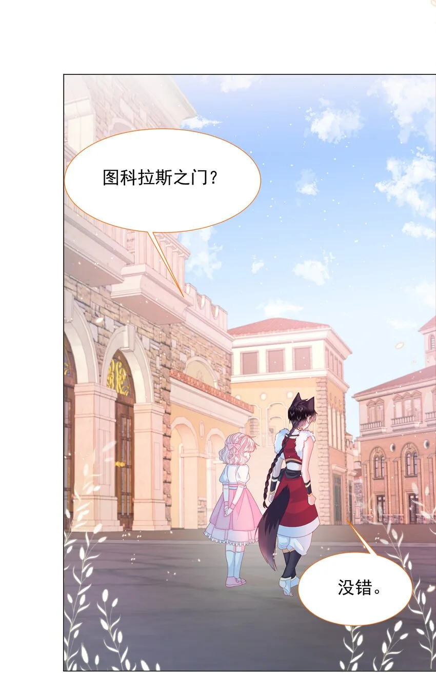 第7话 图科拉斯之门 第20页