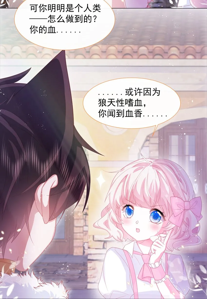 第7话 图科拉斯之门 第27页