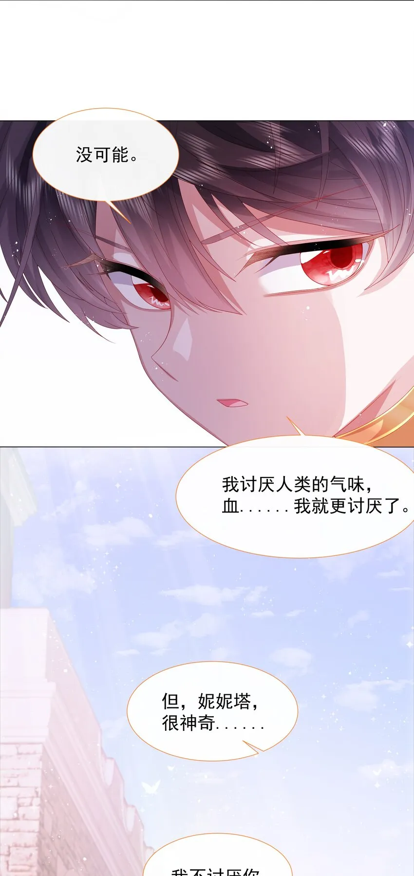 第7话 图科拉斯之门 第28页