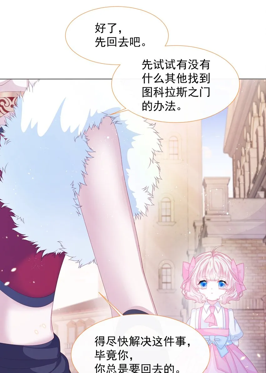 第7话 图科拉斯之门 第30页
