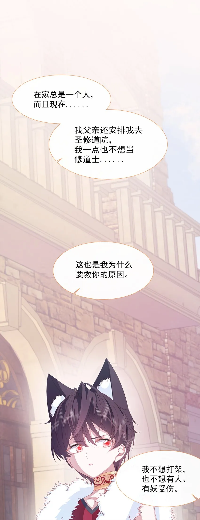 第7话 图科拉斯之门 第35页