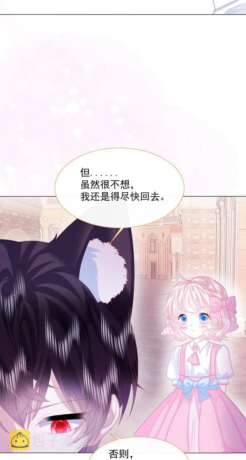 第7话 图科拉斯之门 第41页