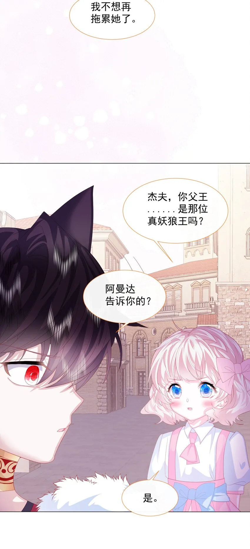第7话 图科拉斯之门 第43页