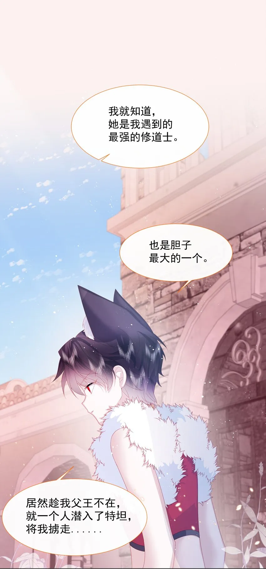 第7话 图科拉斯之门 第44页