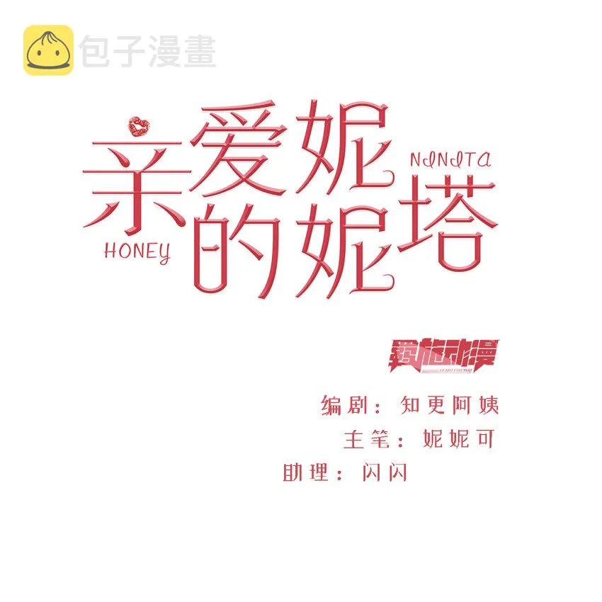 第9话 疯狂拉克丝 第2页